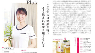 新潟日報「assh」Woman Plus にタカミヒサコが掲載されました